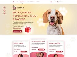Редизайн блоков сайта. Выгул собак