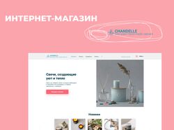 Интернет-магазин hand-made свечей