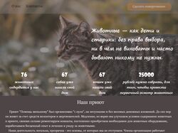 Дизайн сайта "Помощь животным из приюта"