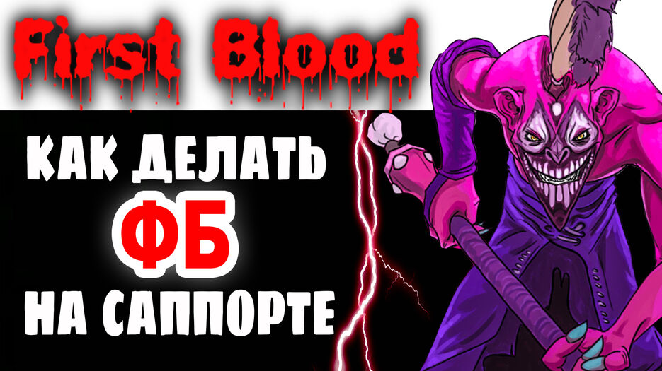 2_First_Blood_DOTA_2_.jpg