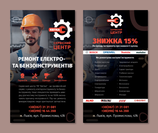 Флаєр 12.png