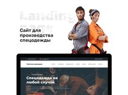Спецодежда