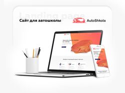 Автошкола