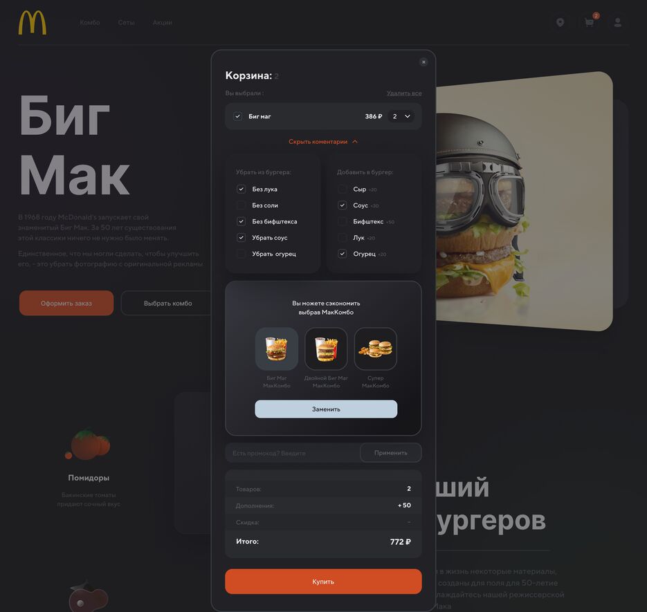 Поп-ап корзина_открытые коментарии_1440.png
