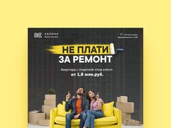 Баннер для жилого комплекса