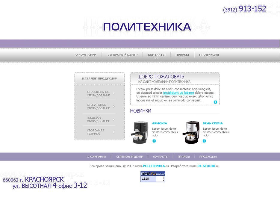 Политехника.png