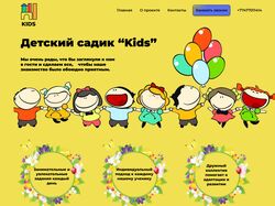 Дизайн сайта для детского сада