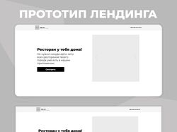 Прототип лендинга для сайта доставки.