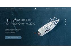 Лендинг о путешествии на яхте