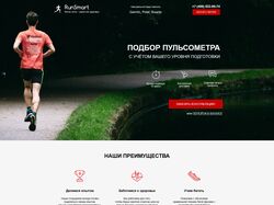 Run Smart (Сайт-визитка)