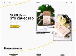 Редизайн магазина мыла sooqa