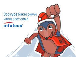 Маскот броненосец Текс