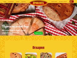 ПРОВИАНТЪ / интернет-магазин пекарни