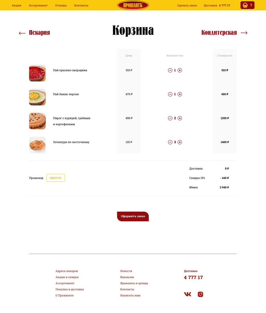 Page Корзина 01jpg.png