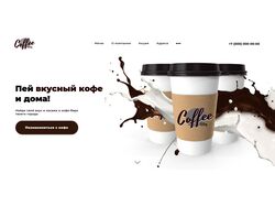 Дизайн лендинга для кофейни Coffee Life