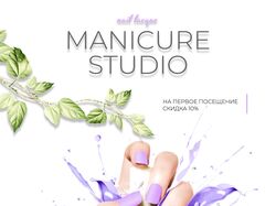 Рекламный баннер для Manicure Studio