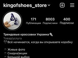 SMM проект kingofshoes_store