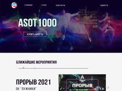 Сайт для организаторов мероприятий