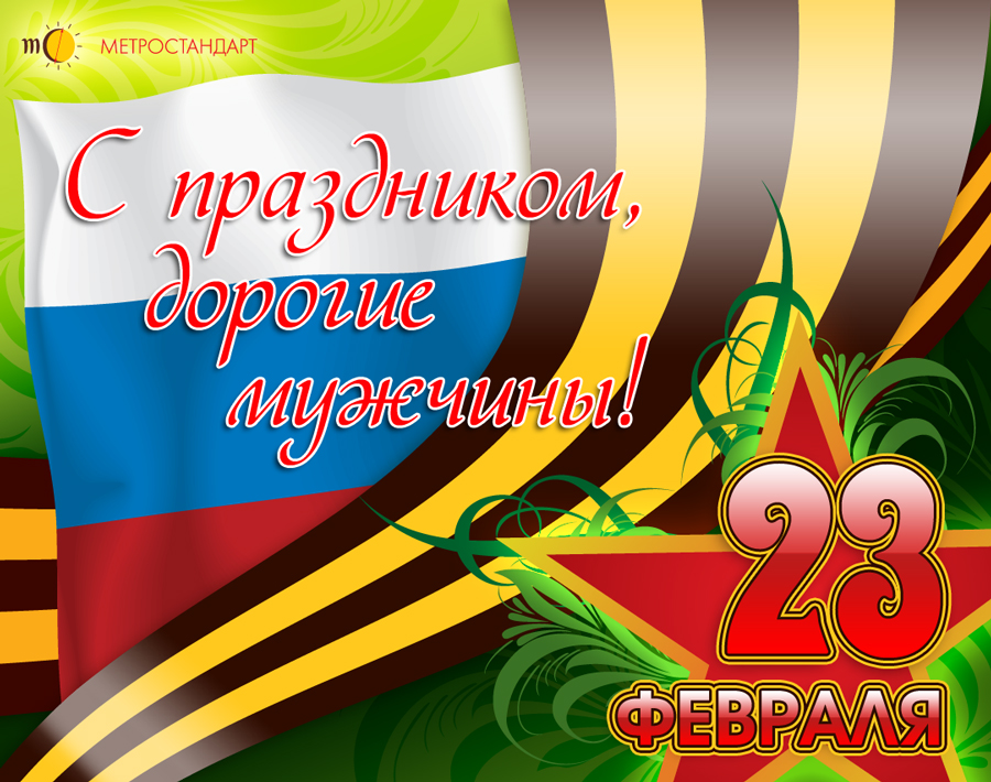 23 февраля.jpg