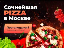Рекламный баннер для пиццерии