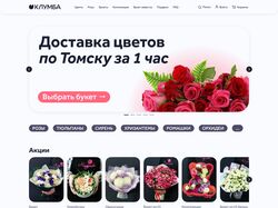 Редизайн сайта цветочного магазина