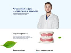 Лендинг стоматологии Dentaltell