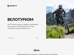 Велотуризм