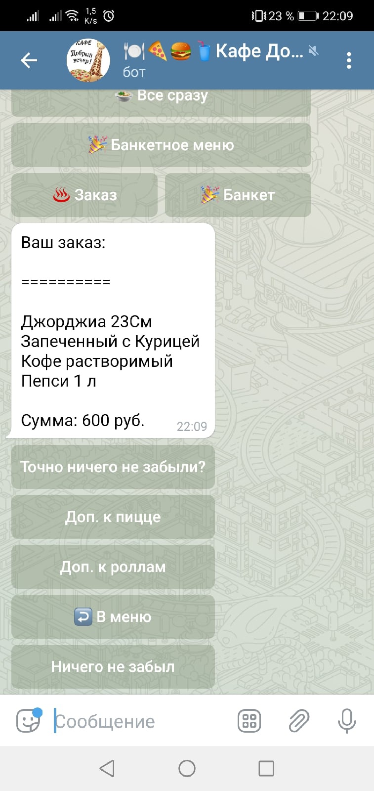 Предложения доп. продуктов перед доставкой.jpg
