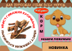 ХВОСТ ГОВЯЖИЙ КУСОЧКАМИ (1).png
