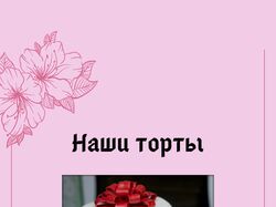 Карточка для сторис Торты на заказ.