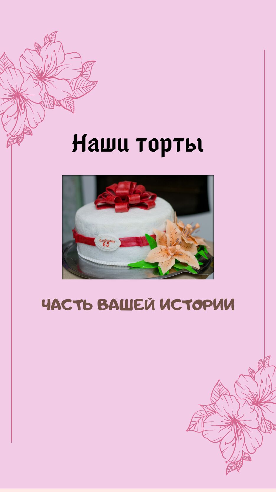 Торты на заказ (2).png