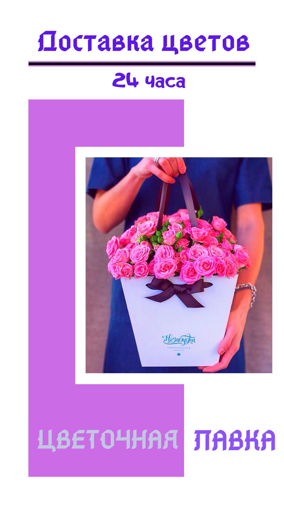 Доставка цветов.png