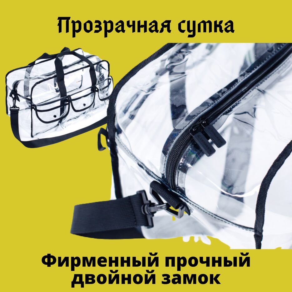 Прозрачная сумка (3).png