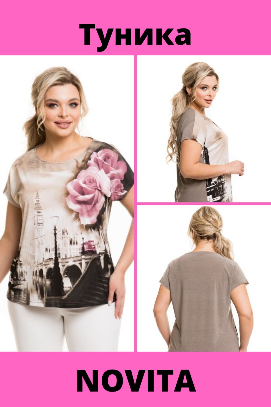 ТУНИКА.png