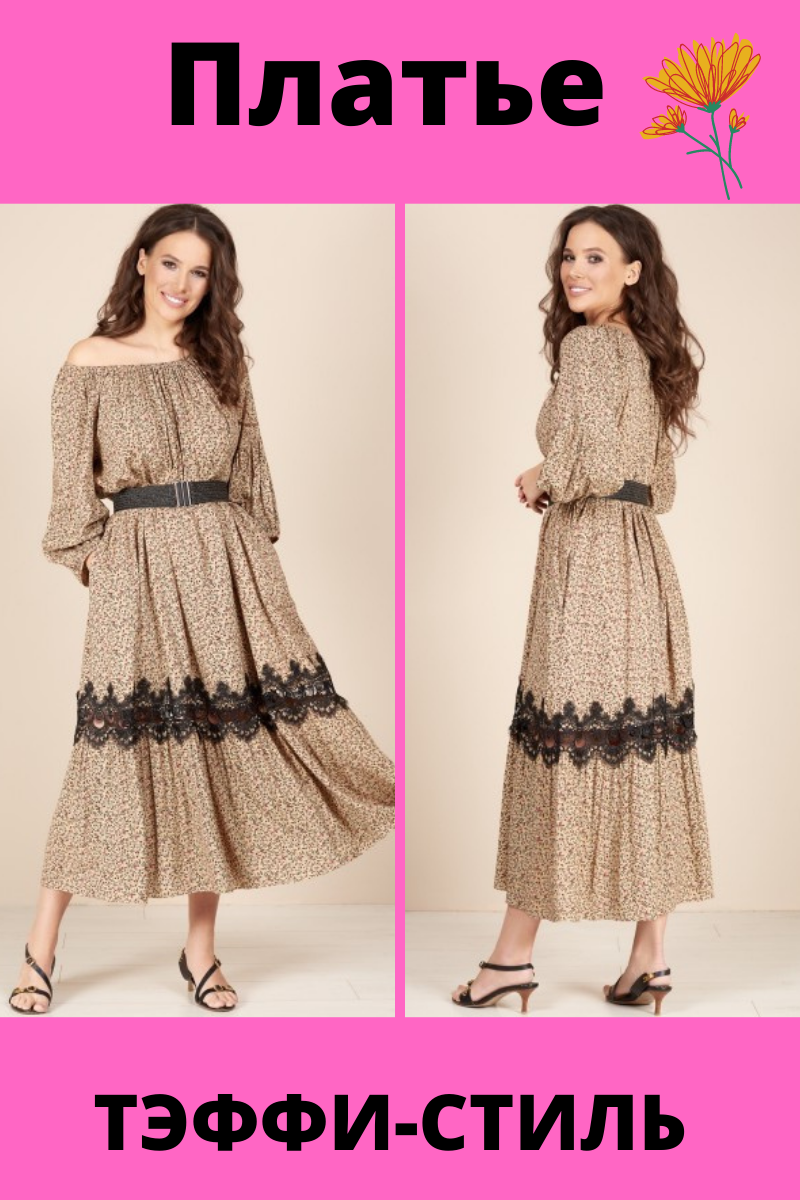 Платье Тэффи-стиль.png