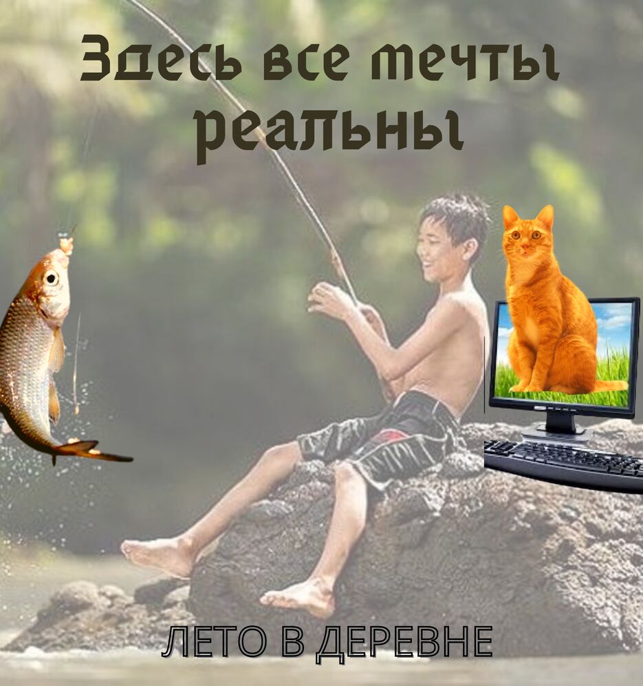 Здесь все мечты реальны.png
