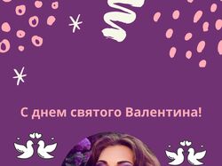 Карточкадля сторис. С днем святого Валентина.