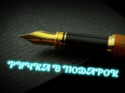 Рекламный баннер Ручка в подарок.
