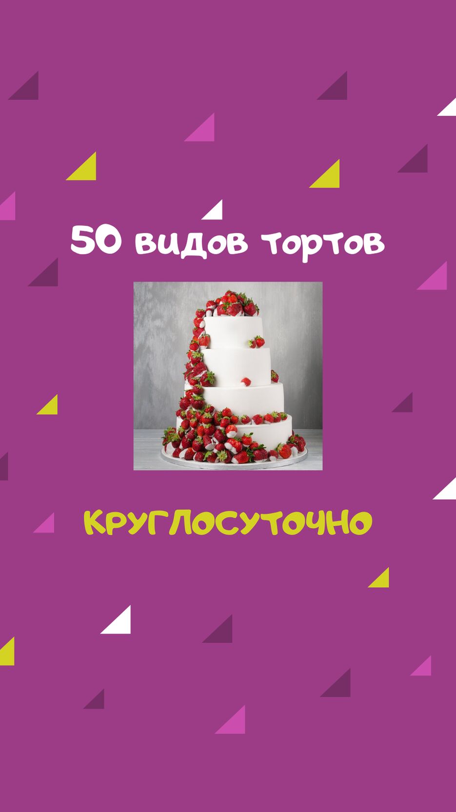 Торты на заказ (4).png