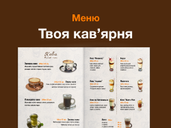 Дизайн яркого меню для кофейни