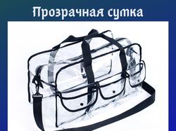 Бекламный баннер Прозрачная сумка.