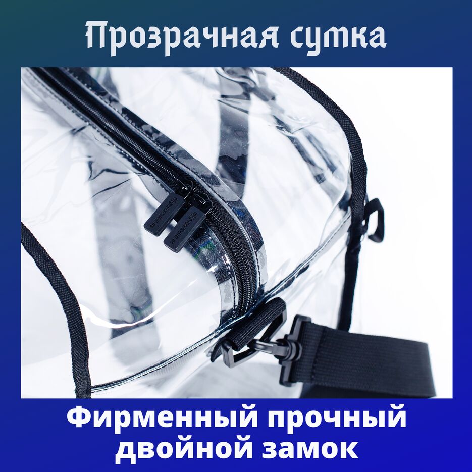 Прозрачная сумка (1).png