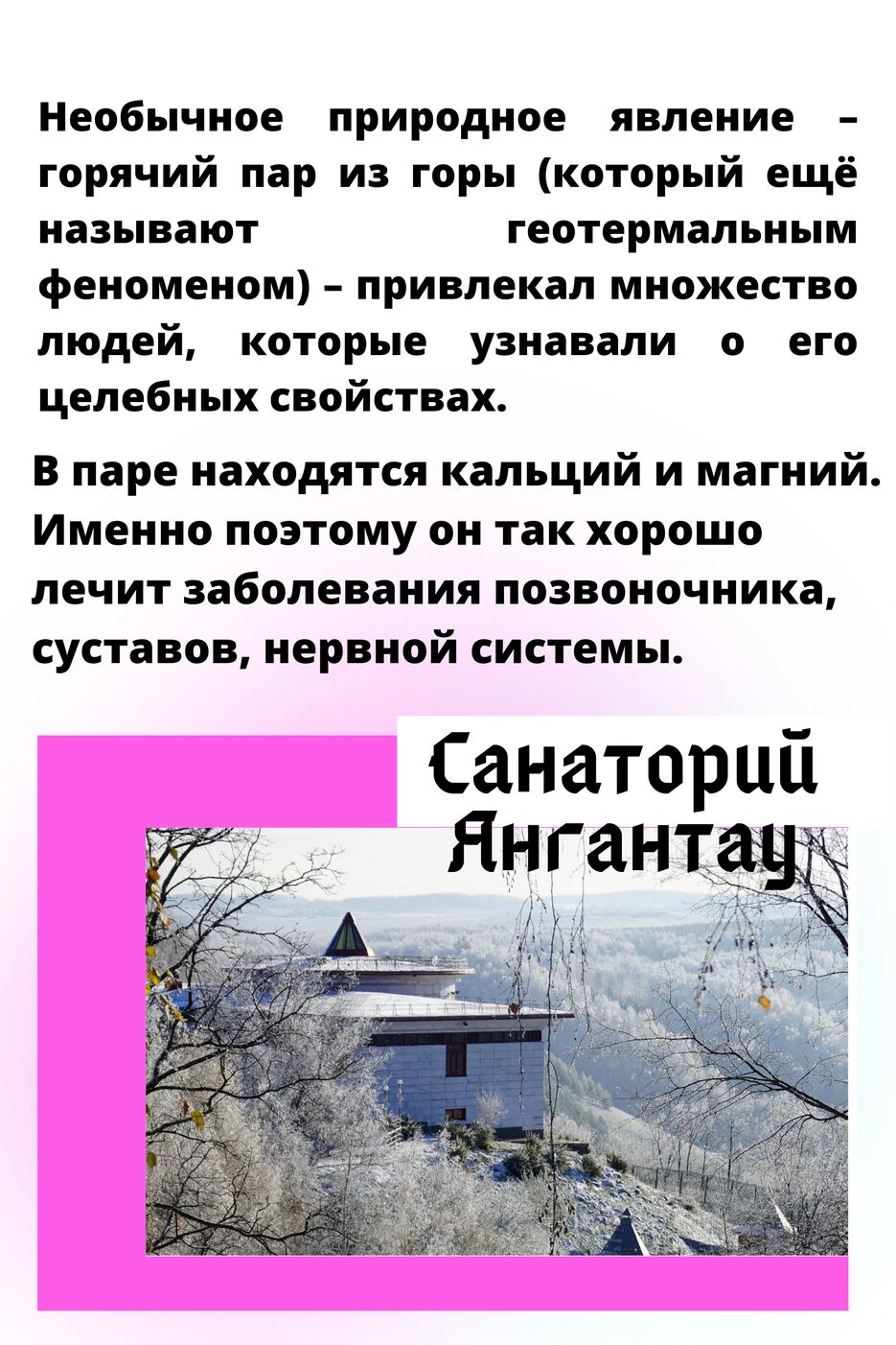 Санаторий Янгантау.png