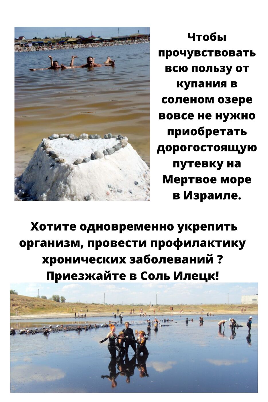 Соль Илецк (1).png