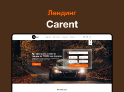 Светлый лендос на тему аренды авто
