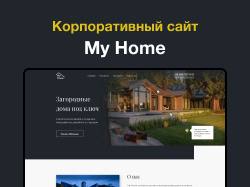 Многостраничник продающий сборные дома