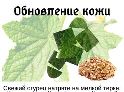 Рекламный баннер Обновление кожи.
