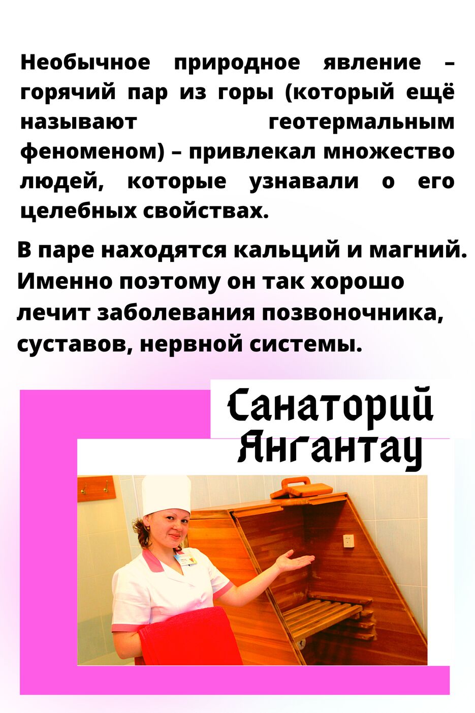Санаторий Янгантау (1).png