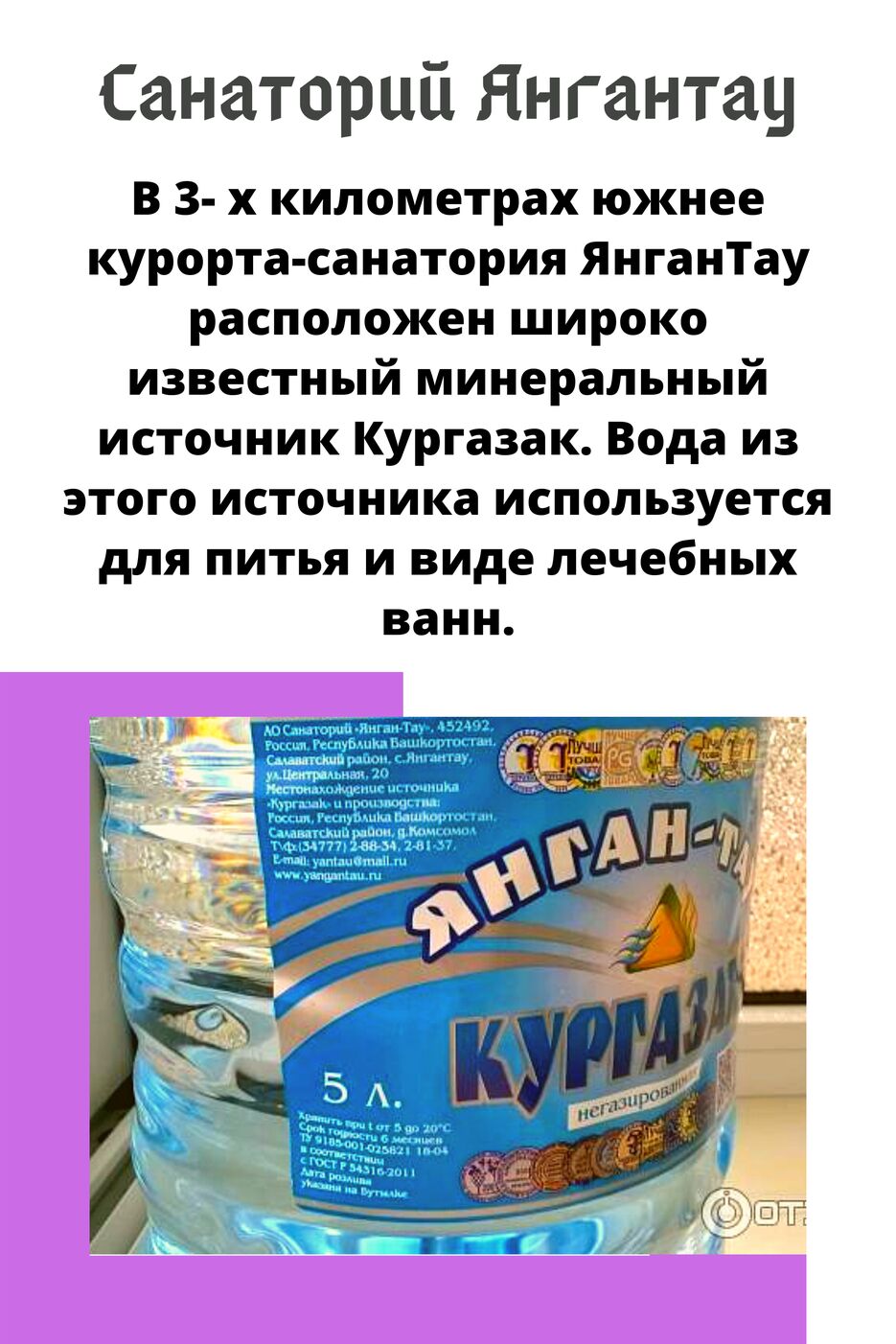 Санаторий Янгантау (8).png
