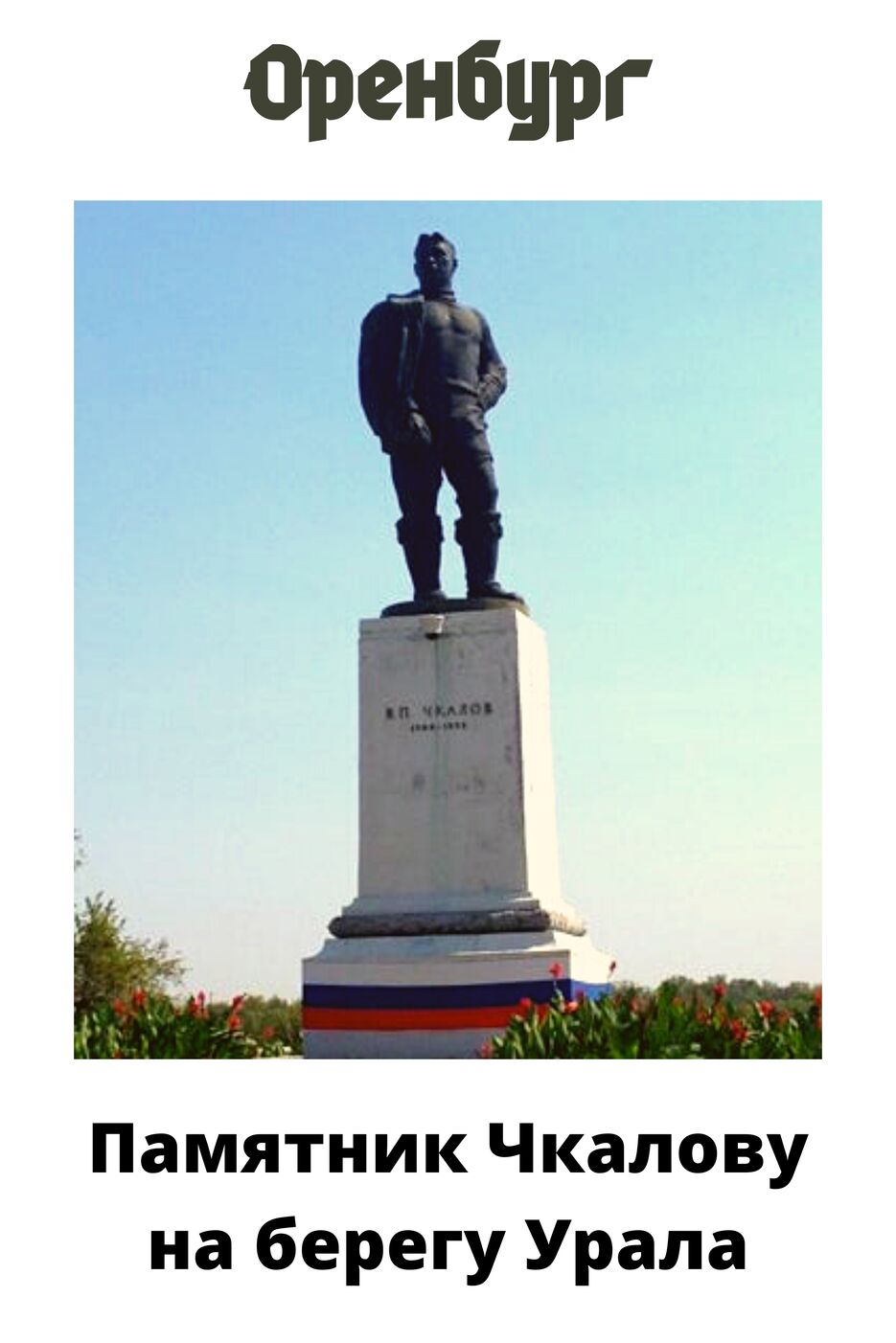 Оренбург.png